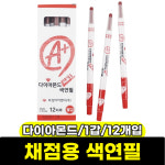 보성 보성 다이아몬드 채점용 색연필 1타 12개입