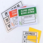 관리책임자 안내 표지판 화장실표지