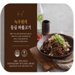 웨스턴디지털 녹우원 등심 파불고기 300g