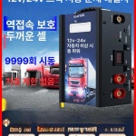 대형화물차점프스타터 대형 트럭 배터리 화물차 스타터