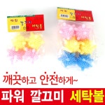 파워 깔끄미 세탁볼 세탁망 원형볼 속옷 브라 매직 브