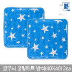 홈웨이 쿨매트 쿨방석 별무늬 쿨방석 1 1 아이스매트
