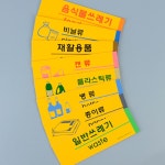 쓰레기분리표시 분리수거장 표지판 접착식 스티커 비닐류