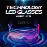 LED고글 Coms 사이버펑크 LED 고글 듀얼 모듈 발광 안경
