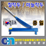 창농 철작두 마늘작두 충일공업사 작두