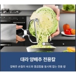 대라 다용도 양배추칼 양파 양배추썰기 야채칼 무침 조림 조리도구 채칼 양배추써리 본품 1개