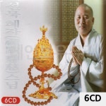 6CD 선묵혜자스님 불경 종교음악 불경 불교노래 불교음악 천수경 반야심경 금강경 불경CD