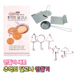 달고나 추억의 달고나 뽑기세트 키트 만들기세트 설탕 국자 추억 과자 오징어게임