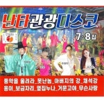 지엠엔터 2CD 난타관광디스코7 8집