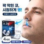 디에이치메디케어 닥터코링 의료용 비강확장기 5세트 총 20개 4개입 코골이 방지 기구 수면무호흡 입벌림방지