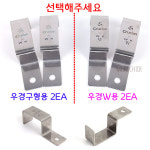 낚시어때 우경 전용 커버클립 2EA 우경받침틀 레일 고정클립 우경구형 커버클립 2EA