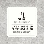 영업시간안내견고한입니다4 부착형 안내판
