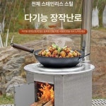 야외 화덕 아궁이 드럼통 장작 화로 시골 가마솥 바베큐 캠핑 불멍