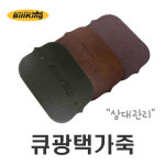 빌킹 큐광택가죽 상대관리 당구용품