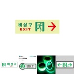 축광우 표지판 비상구 비상구표지판 EXIT 250X80