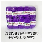 창의체험- 친환경 동화나라 털실9