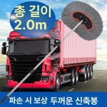 차걸레 브러쉬 화물차 세차봉 세차 대형트럭 면직물선 세차 브러시 2 0m A 1개