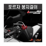 포르자300 350 봉지걸이 좌측단품 바이커스 코드 F8029-BIKERS