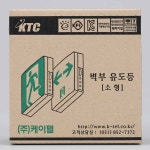구스몰 피난구유도등 계단통로 유도등 벽부형 좌상 우하