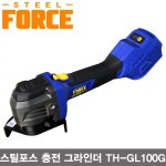 스틸포스 스틸포스 충전 그라인더 기어리스 베어툴 본체만 마끼다 배터리 호환 TH-GL100G