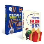 계절 쉬운 단어로 1분 영어 말하기 영어 프리토킹 100일의 기적 with AI 세트 랜덤선물