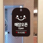 윗트 매장오픈 어서오세요 스마일 사각안내판 안내팻말 식당표지판