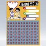 도도한날 추억의 뽑기게임 랜덤 뽑기판 종이뽑기 사랑뽑기180 1개