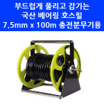 대덕테크 베어링 호스릴 대 7 100m 국산 충전 분무기 농약 물 릴호스