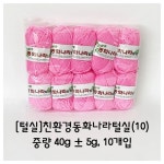 창의체험- 친환경 동화나라 털실10