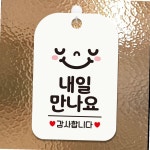 안내판 안내표지판 매내판 안내문구 걸이형 알림판 표지판 내일만나요2 사각안내판 사각