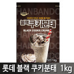 상일식품 롯데웰푸드 롯데웰푸드 쿠키 분태 1kg 1개