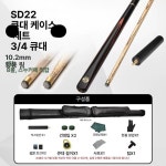 입문용 개인큐 세트 장비 포켓볼 휴대용 여성용 당구장 1개 기본 사이즈 SD22 튜브 패키지-10