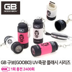 GB 지비코리아 03 04 구보 UV 축광 플래시 시리즈 USB충전식 클립온릴 1개 GA-17-01 02 GA-17-03