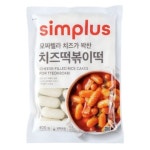 동성식품 심플러스 모짜렐라 치즈가 꽉찬 치즈떡볶이떡