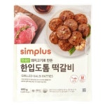 오뚜기냉동식품 심플러스 한입도톰 떡갈비