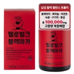 (주)예본바이오 F1 | 예본바이오 헬로벌크 블랙마카 1010mg x 120정
