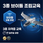 브이브이에스교육 | 브이톨 조립교육 및 자격증교육
