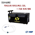HDF 인수상회 해동 카리스마 아이스박스 32L 보냉력 5배 기포마개 셋트 1개