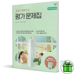 창비교육 창비 중학교 국어 2-1 가문제집 이도영 2026년