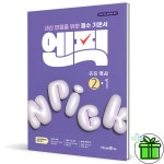 미래엔 2026 엔픽 중등 역사 2-1