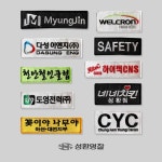 한성마크명찰 | 회사 로고 마크 명찰 10장세트 천 자수 와펜 패치