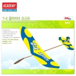 아카데미과학 T-2 글라이더 중급용 과학 교구 교육 완구 세트 과학의날 비행기 DIY 키트 돌봄 교실 만들기