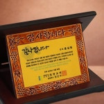 지앤지엔터프라이즈포도몰 | 지앤지 통가죽 골드판 상패 포도-감사