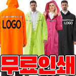 엠엑스코리아 엠엑스코리아 우비 우의 레인코트 형광 여자 남자 로고 상호 인쇄