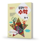 똑똑한 초등 수학 4-1 EBS 초등 프리미엄 강의 교재