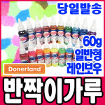 도너랜드 도너랜드 반짝이가루 도너랜드 펄가루 일반형 레인보우 60g