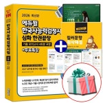 에듀윌 한능검 교재 심화 한권끝장