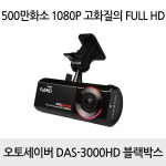 네오로드 오토세이버 DAS-3000HD