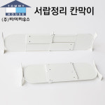 타미하우스 DH 서랍칸막이 5P
