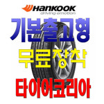 한국타이어 벤투스 프라임2 K115 (205/55R/16)